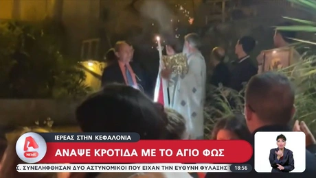 Ιερέας στην Κεφαλονιά πέταξε κροτίδα για το Πάσχα 2025