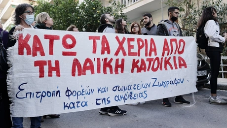 Διαδήλωση για τους πλειστηριασμούς
