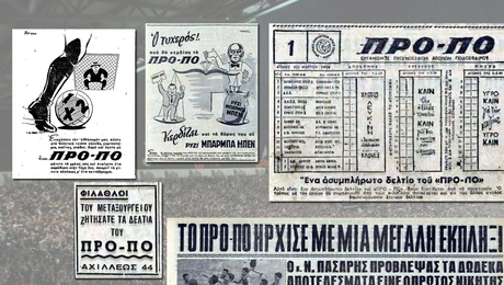 ΠΡΟ-ΠΟ