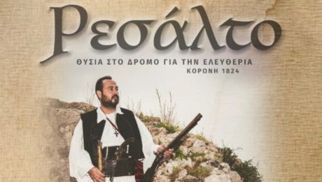 Αφίσα για τους εορτασμούς του Ρεσάλτο της Κορώνης