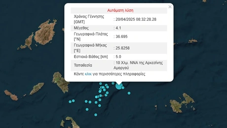 Σεισμός στην Αμοργό