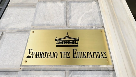 ΣτΕ
