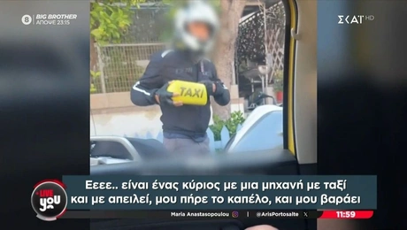 Οδηγός μηχανής αφαίρεσε καπέλο ταξί στην Αθήνα