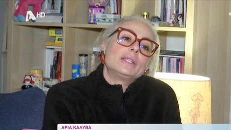 Άρια Καλύβα