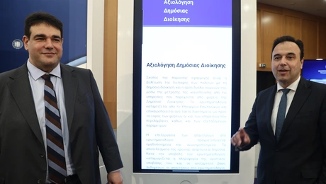 Ερωτηματολόγιο Αξιολόγησης Υπηρεσιών Δημόσιας Διοίκησης 