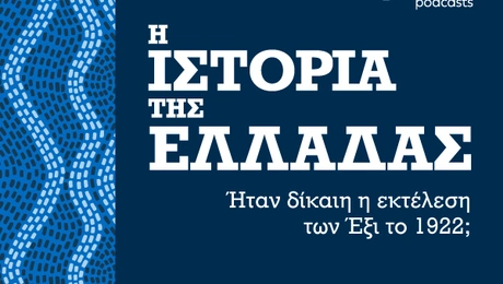 istoria-tis-elladas
