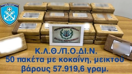 Εντοπίστηκαν 57 κιλά κοκαΐνη 