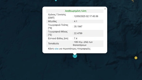 Σεισμός στην Κρήτη