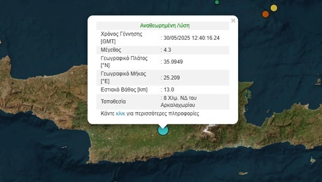 Σεισμός στην Κρήτη