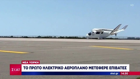 Αεροπλάνο στη Νέα Υόρκη