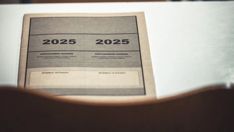 Πανελλήνιες εξετάσεις 2025