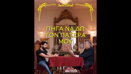patera mou
