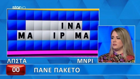 Τροχός της Τύχης