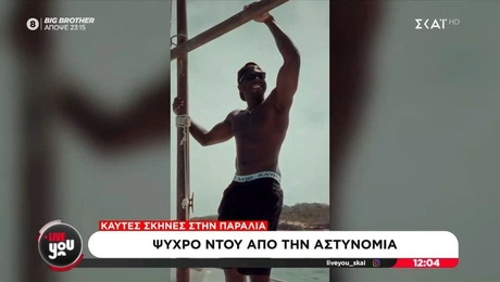Ταινία ερωτικού περιεχόμενου στη Χαλκιδική