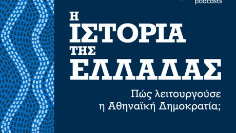 istoria-tis-elladas