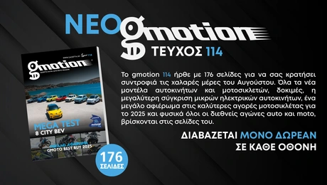 gmotion 114