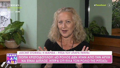 Η Πόπη Χριστοδούλου