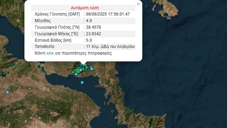 σεισμός