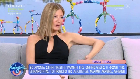 Ramia Tzima