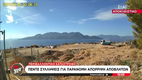 Σκουπίδια στο Αγκίστρι