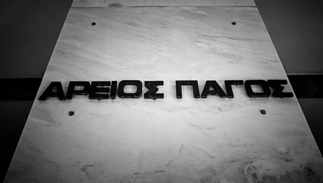 Ο Άρειος Πάγος