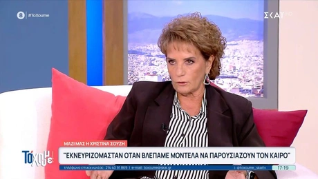 Η Χριστίνα Σούζη