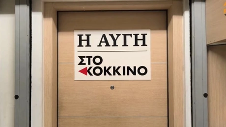 Αυγή - Κόκκινο