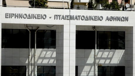 Το Ειρηνοδικείο Αθηνών