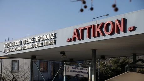 Νοσοκομείο Αττικόν