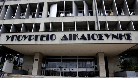 υπουργείο δικαιοσύνης