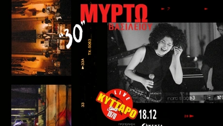 ΜΥΡΤΩ