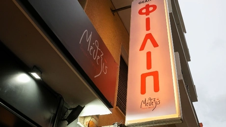 ΦΙΛΙΠ