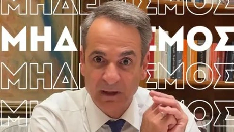 Μητσοτάκης TikTok