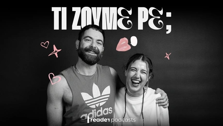 Τι Ζούμε Ρε Βασίλης Βηλαράς 