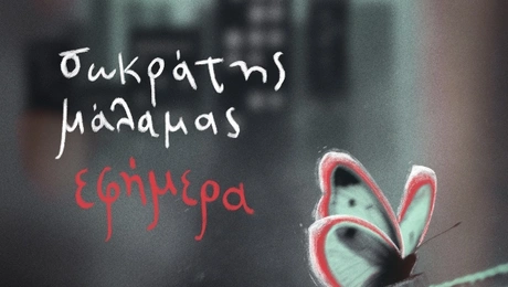Μάλαμας