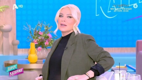 Κατερίνα Καινούργιου Super Κατερίνα