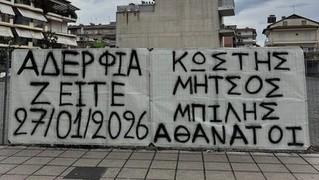 Ο φόρος τιμής στους νεκρούς οπαδούς από την Ημαθία