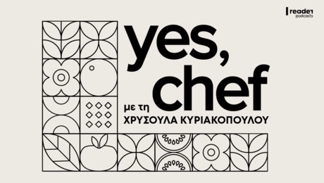 yes chef γενική 