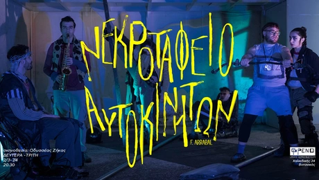 nekrotafeio