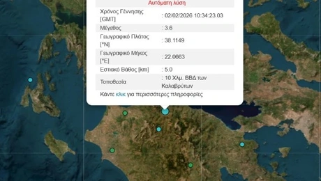 σεισμός 