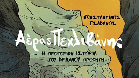 pexlivanis