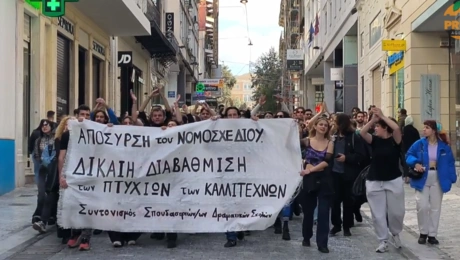 φοιτητές στους δρόμους
