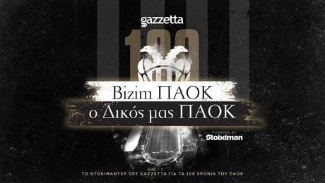 ΠΑΟΚ