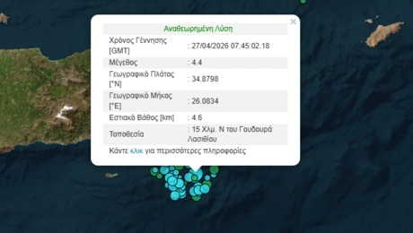 σεισμός 