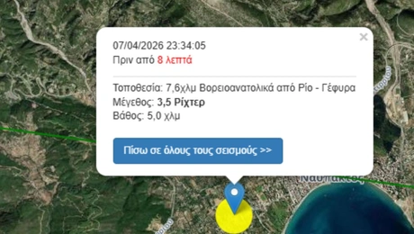 σεισμός