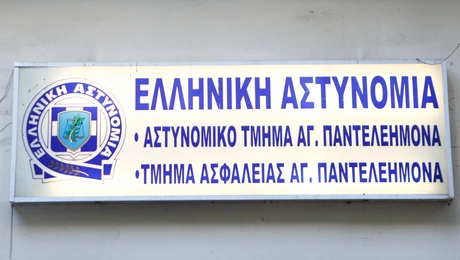 ΑΤ Αγίου Παντελεήμονα