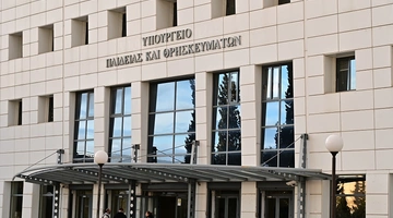 Υπουργείο Παιδείας