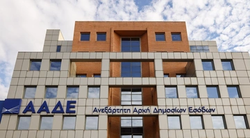 ΑΑΔΕ