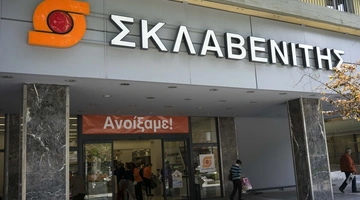 Σούπερ Μάρκετ Σκλαβενίτη