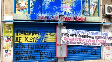 Μαγαζί κατηγορούμενου στα Σεπόλια